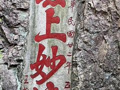 -雁荡山风景名胜区