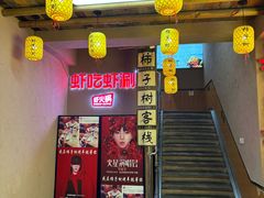 -柿子树炭烤羊腿(金台路店)