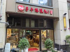 -子午路张记肉夹馍(曲江店)