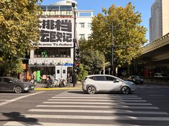 -欧记大排档·景德菜(上海首店)