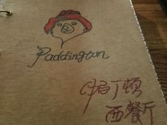 -园丁顿西餐厅(亦庄创新大厦高新视听产业园店)