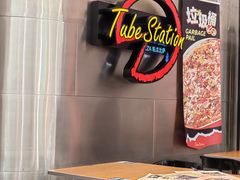 -Tube station站点比萨(王府井百货店)