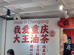 -大王油茶(二厂文创公园店)