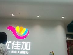 -优佳加感统·语言·注意力训练(江宸天街中心)