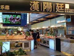 -汉阳廷自助烤肉(嘉禾金铂天地店)