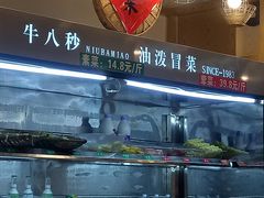 -牛八秒油泼冒菜(宽窄巷子店)