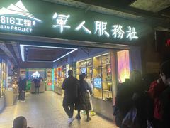 -816工程景区