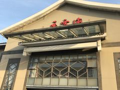 门面-香雪海饭店中餐厅(人民桥店)