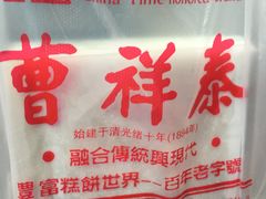 -曹祥泰(解放路店)