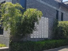 -崂山书院酒店