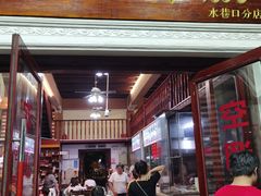 门面-陈记汤饭(水巷口店)