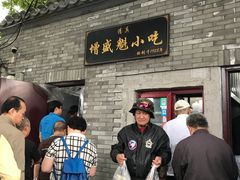 -增盛魁小吃店