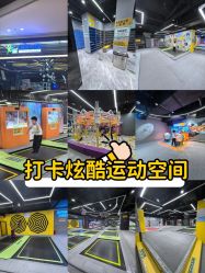 -反弹蹦床公园·亲子乐园·团建·派对(中庚漫游城店)