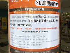 -五月花生活广场-停车场
