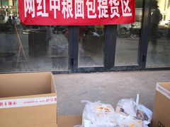 -中粮丰通（北京)食品有限公司