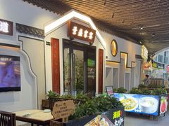 -老馆子·建德菜·山肴鱼鲜(海威新界店)