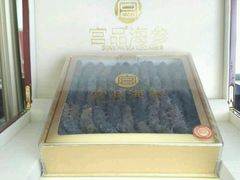 -宫品海参专卖店(静安大宁店)