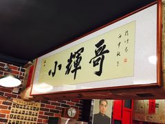 -小辉哥大排档(船山路总店)