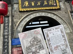 -康百万庄园