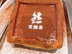-天然台1908(中建广场店)