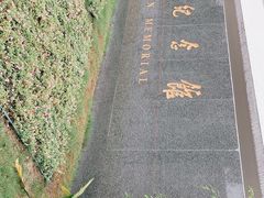 -陈云纪念馆