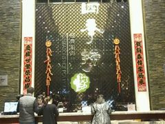 -四季捞