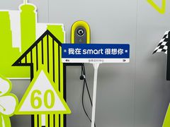 -上海浦东smart汽车全功能店(金桥店)