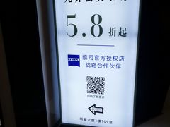 -无界眼镜MaxLess(滨江星光大道店)