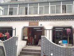 -泰顺江南春面馆