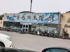 -丰台体育中心·游泳馆