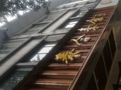 -泰合素食(双流店)
