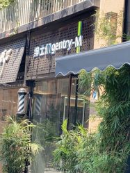 -不迫先生专业男士剪发