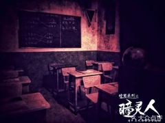 -瞳·实景密室逃脱(护国店)