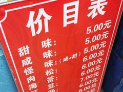 -殷姐糯米包油条