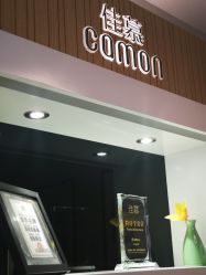 -佳慕皮肤管理连锁