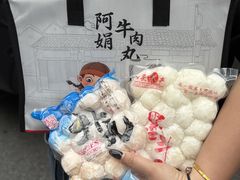 -阿娟牛肉丸·手打牛肉丸·现做现卖