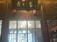 门面-杭州我们家餐厅(江和美店)