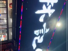 -林记生蚝·专注生蚝三十载(创意园店)
