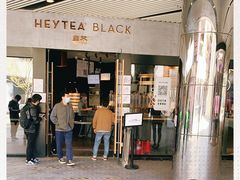门面-喜茶(北京三里屯太古里店)