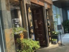 -青藤茶馆(南山路店)