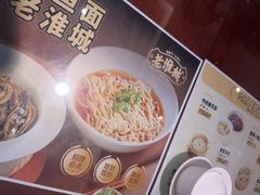 -老淮城·长鱼面(河下古镇店)
