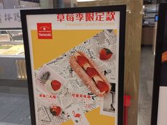 -山崎面包(苏州中心店)