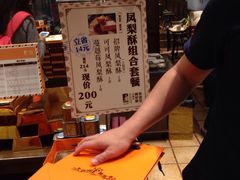 -黄远堂凤梨酥·伴手礼(中山路六店)
