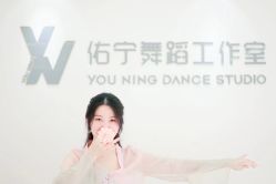 -佑宁舞蹈工作室