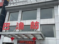 -七的湖·江南蟹舫·阳澄湖农家菜(蟹舫苑店)