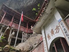 -东南悬空寺方广岩