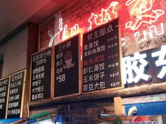 -船梆煮•蒸汽海鲜·生腌干蒸(五四广场店)