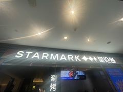 -星伦多 自助料理(圆融店)