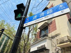 -蘭心餐厅(进贤路店)