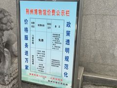 -荆州博物馆